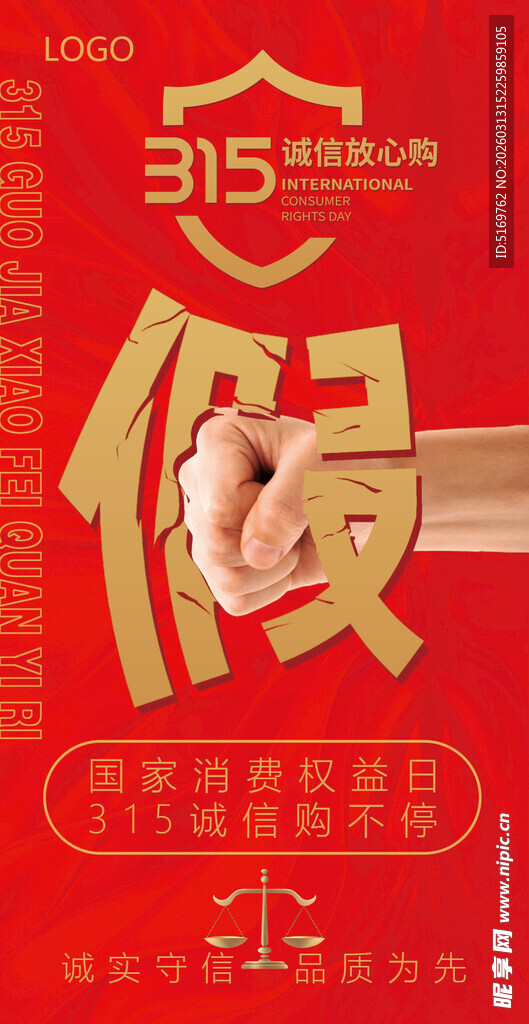 315打假宣传海报