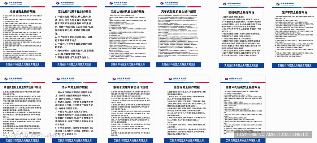 各类工程机械设备安全操作规程