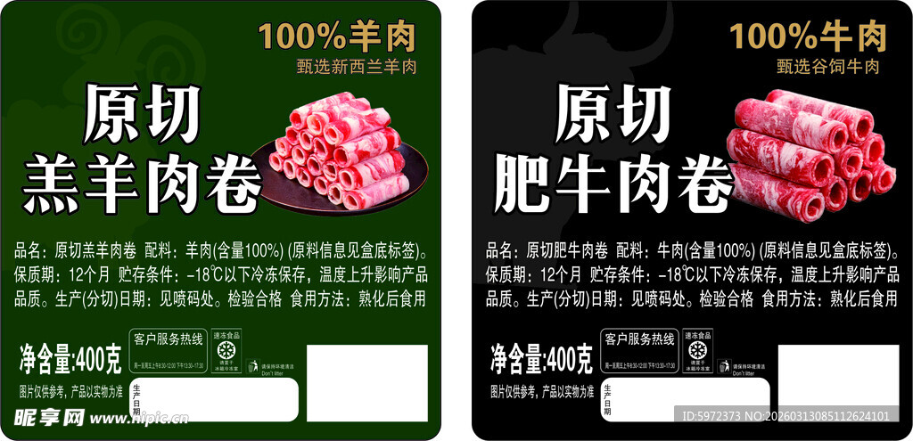 原切牛羊肉卷羔羊肥牛