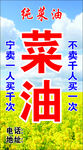 纯菜油售卖广告