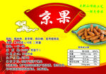 京果零食包装展示