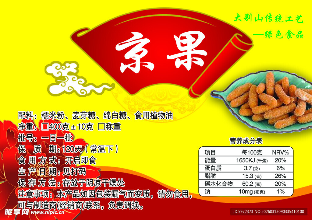 京果零食包装展示