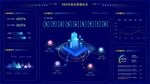 科技数据可视化界面展示