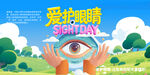 爱护眼睛健康医疗爱眼日宣传海报