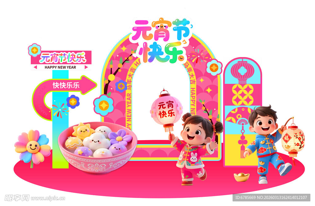 元宵节欢乐拱门场景