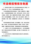 传染病制度牌