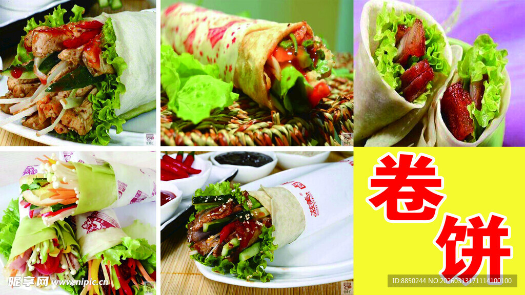 多样美味卷饼美食展示