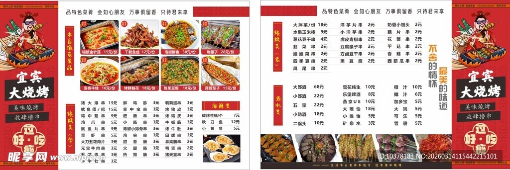 烧烤菜单