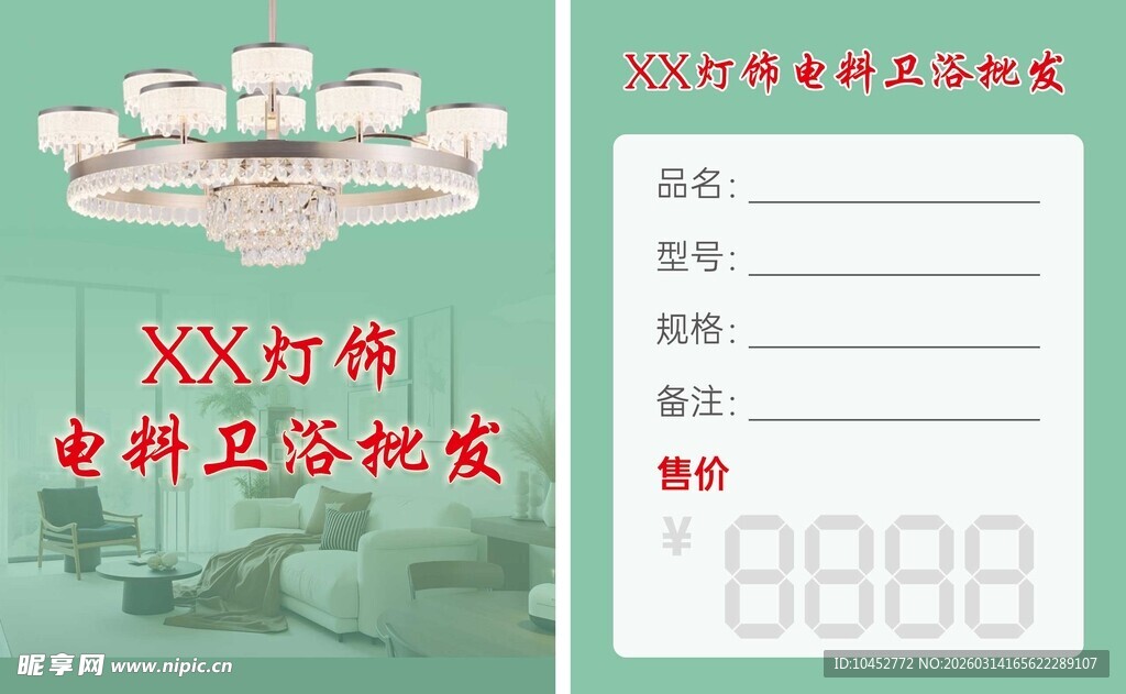 灯具价签