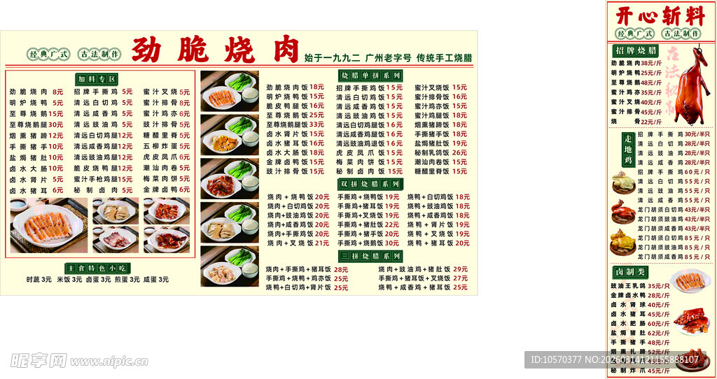 中式美食菜单展示