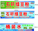 石矸绿豆粉等食品售卖