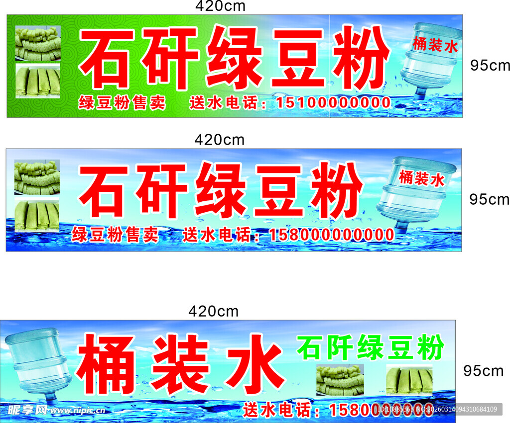 石矸绿豆粉等食品售卖