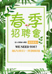 春季招聘会