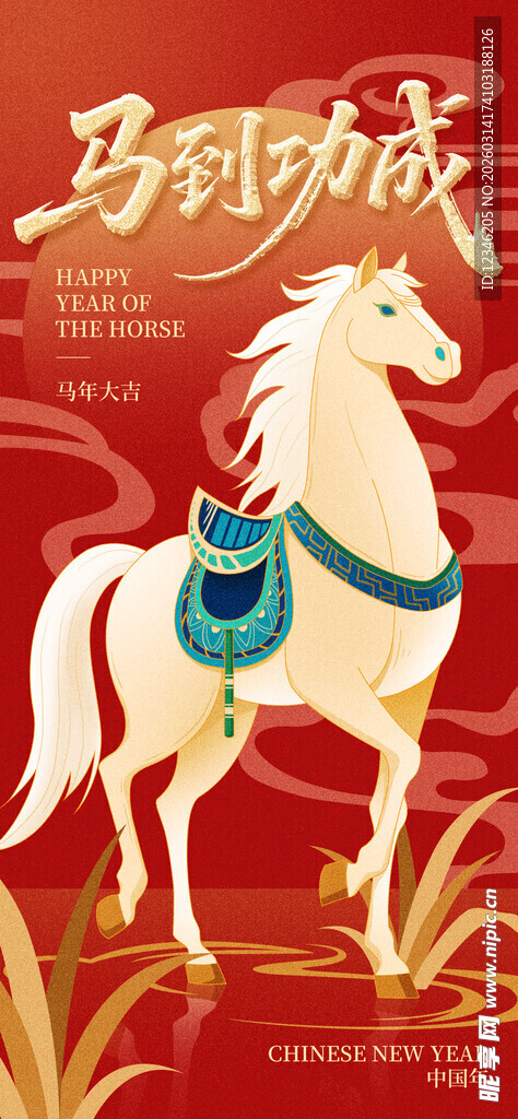 马年海报