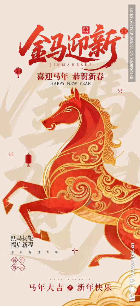 马年海报