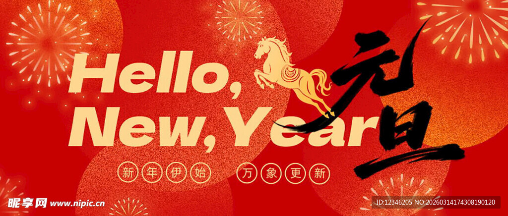 元旦新年主题喜庆背景图