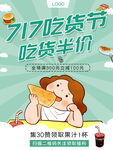 吃货节大促