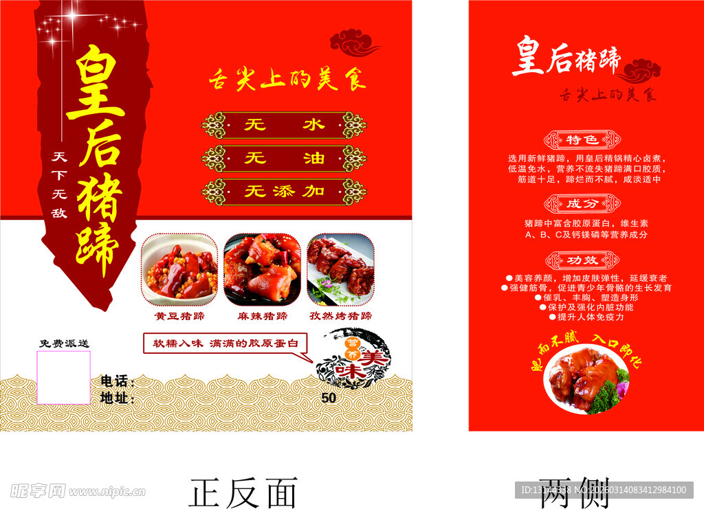 皇后猪蹄手提袋