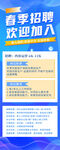 春季招聘 