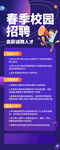 春季校园招聘 