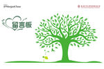 绿色爱心留言板树状设计