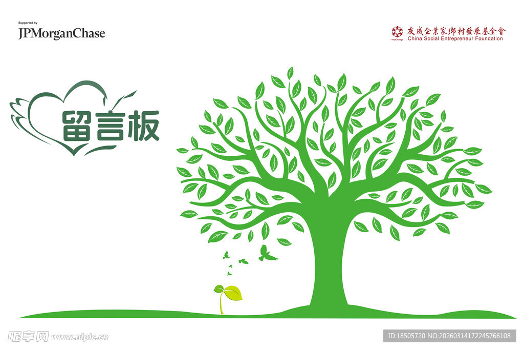 绿色爱心留言板树状设计