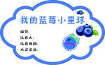 我的蓝莓小星球插画