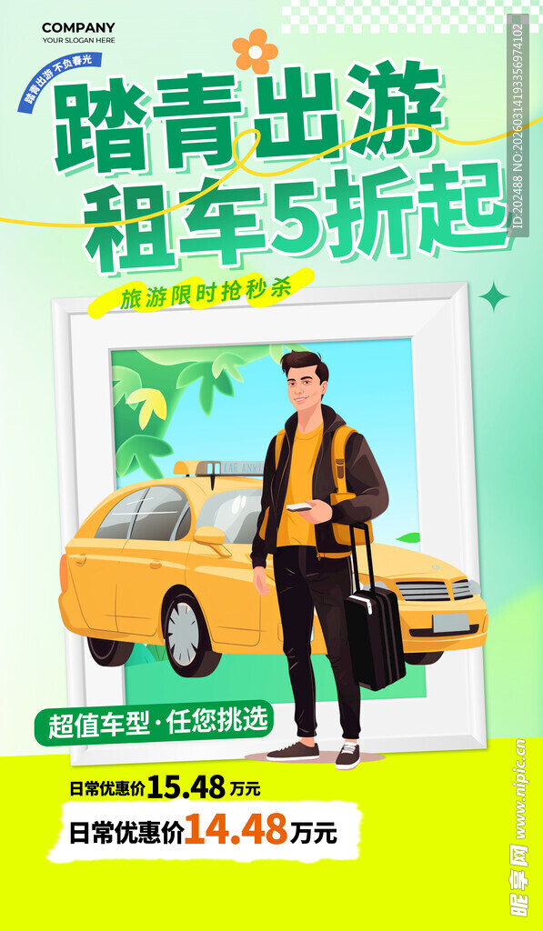 踏青出游租车绿色渐变海报