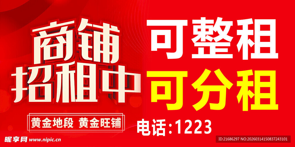 商铺招租可整租可分租