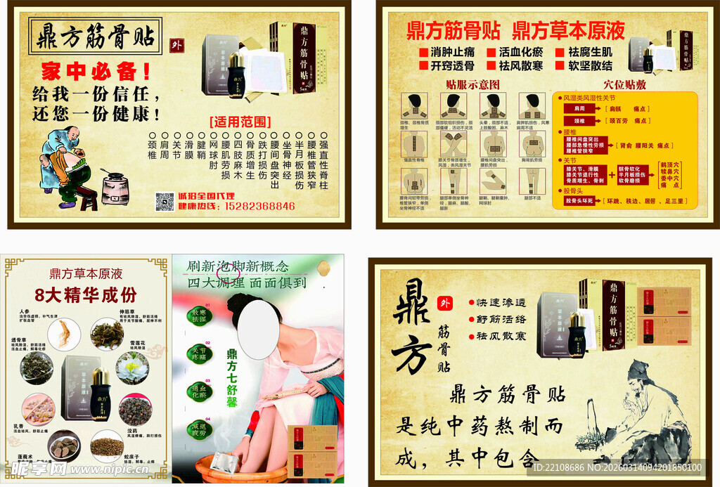 鼎方胫骨贴墙上贴