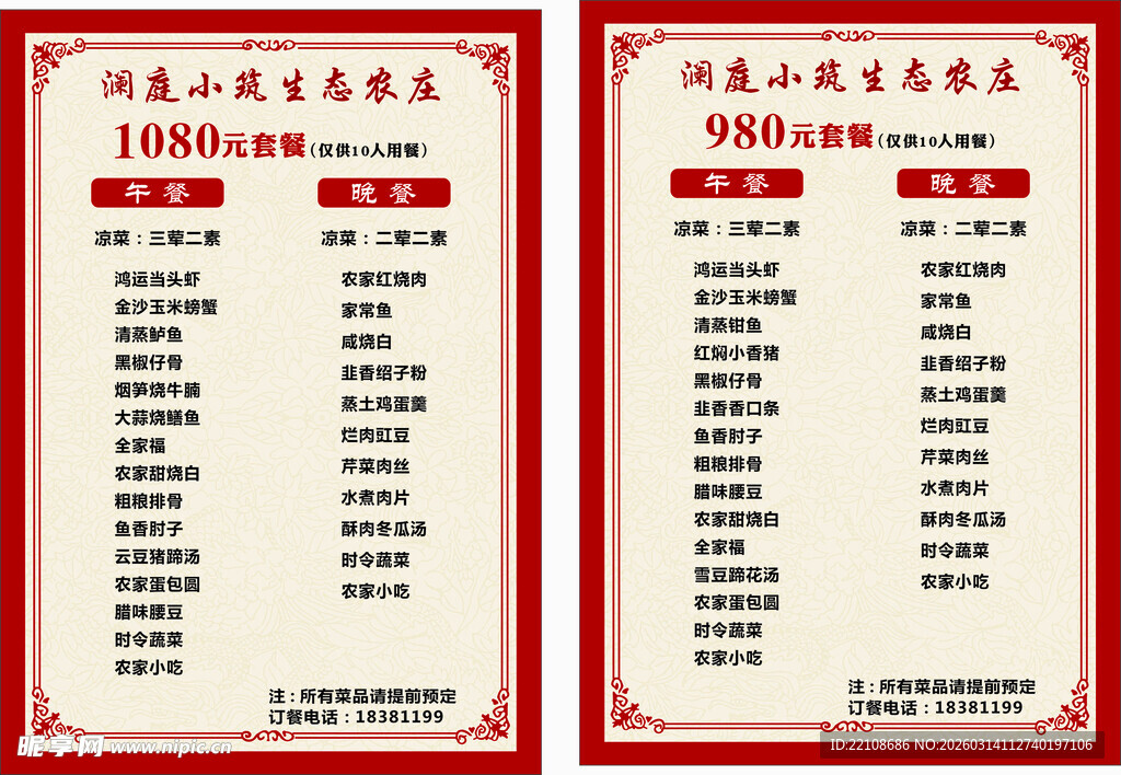 中式菜单设计模板