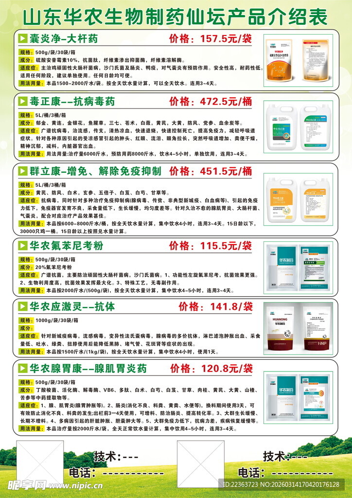 山东省农教资源与产品介绍