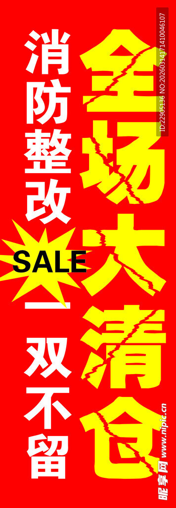 消防设备全场大促