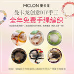 曼卡龙创意DIY手工编织