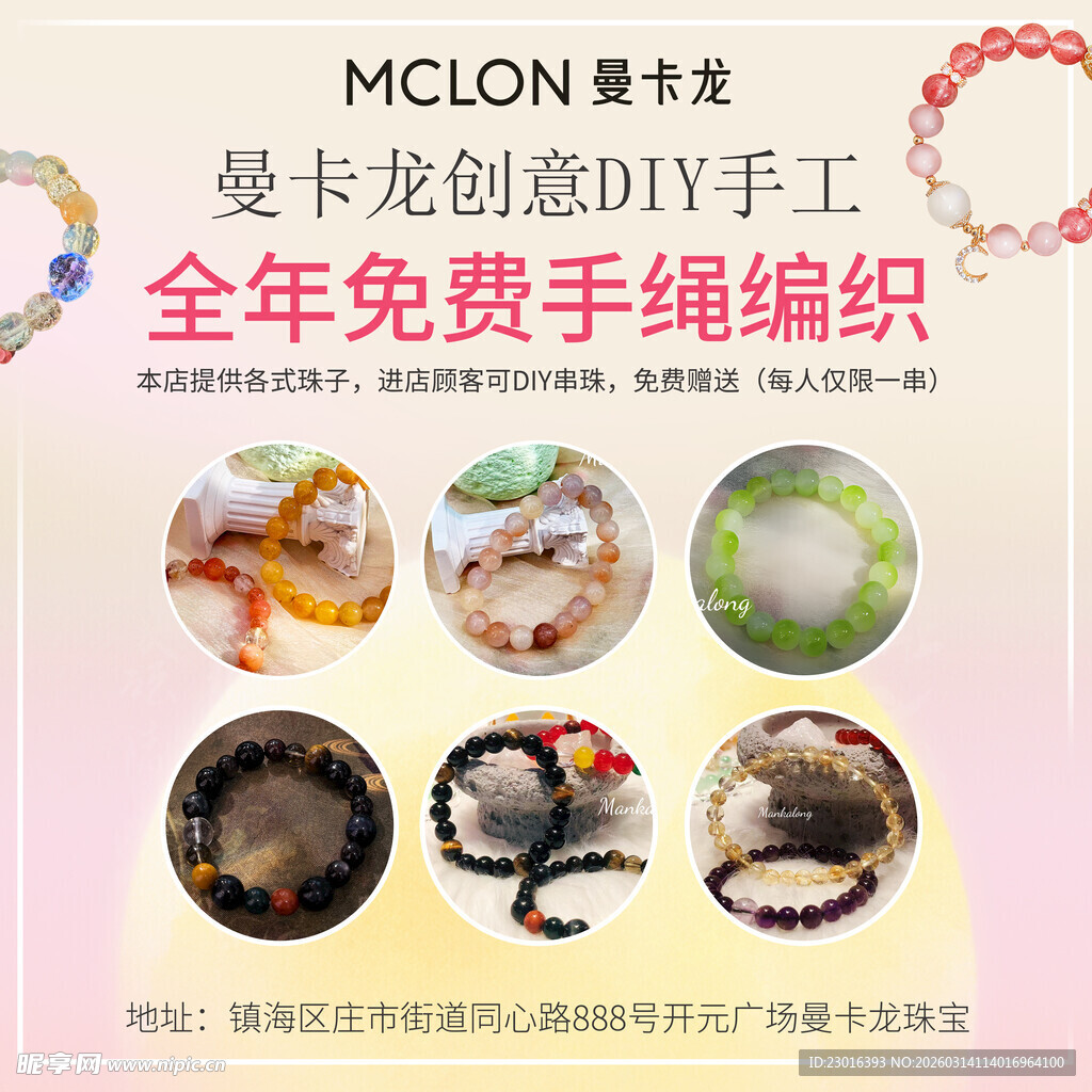 曼卡龙创意DIY手工编织