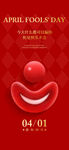 苹果愚人节海报设计元素