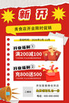 开业促销海报素材