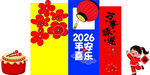 2026马年迎新美陈