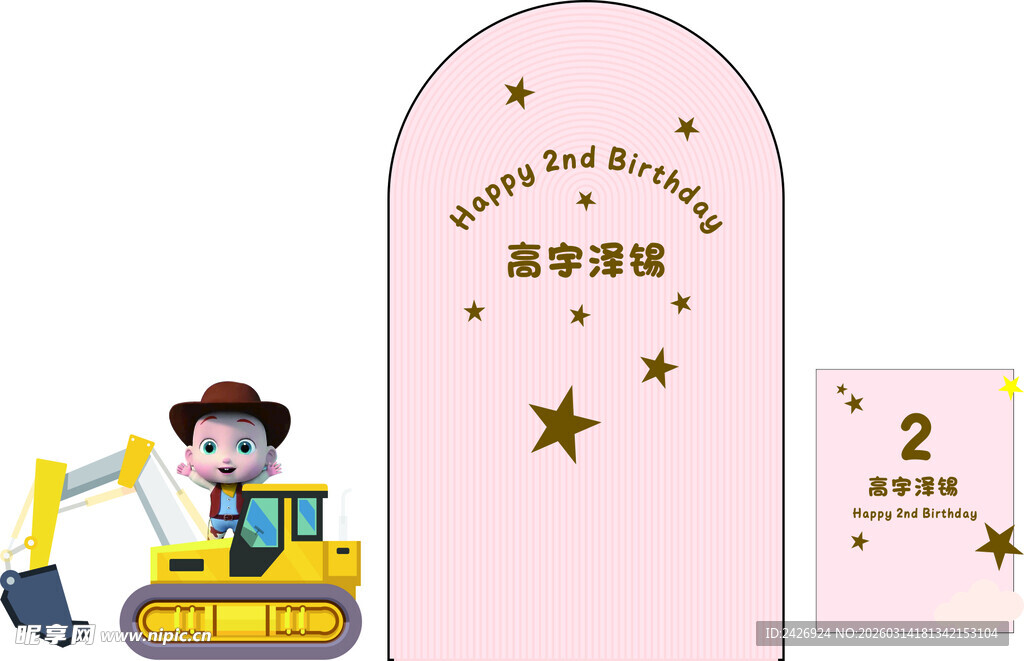 儿童主题拱门生日宴