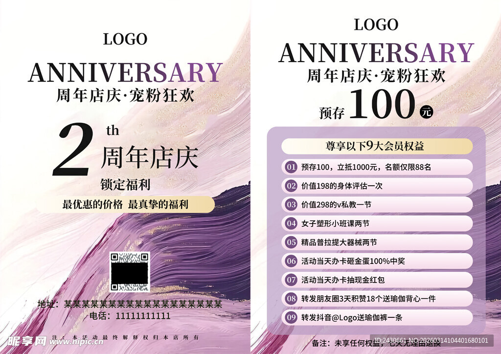 医美周年庆促销优惠大放送