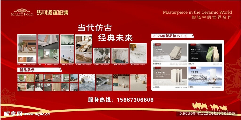 马可波罗瓷砖海报