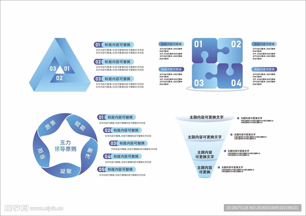 蓝色系商务信息图表展示
