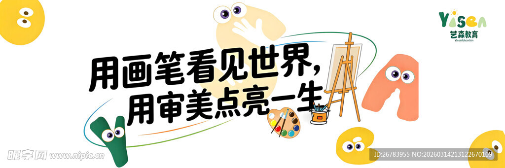 用画笔点亮世界审美人生