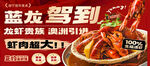 蓝龙虾入锅  海鲜盛宴开启