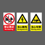 警示标识合集