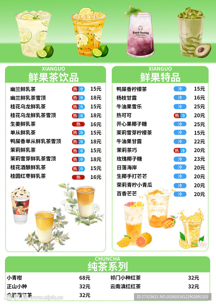 营养饮品对比表