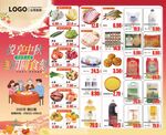 中秋餐厅丰富超市DM海报彩页