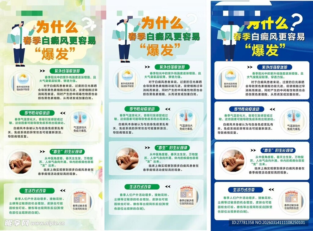 春季白癜风为什么会爆发