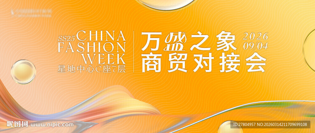 橙色会议背景