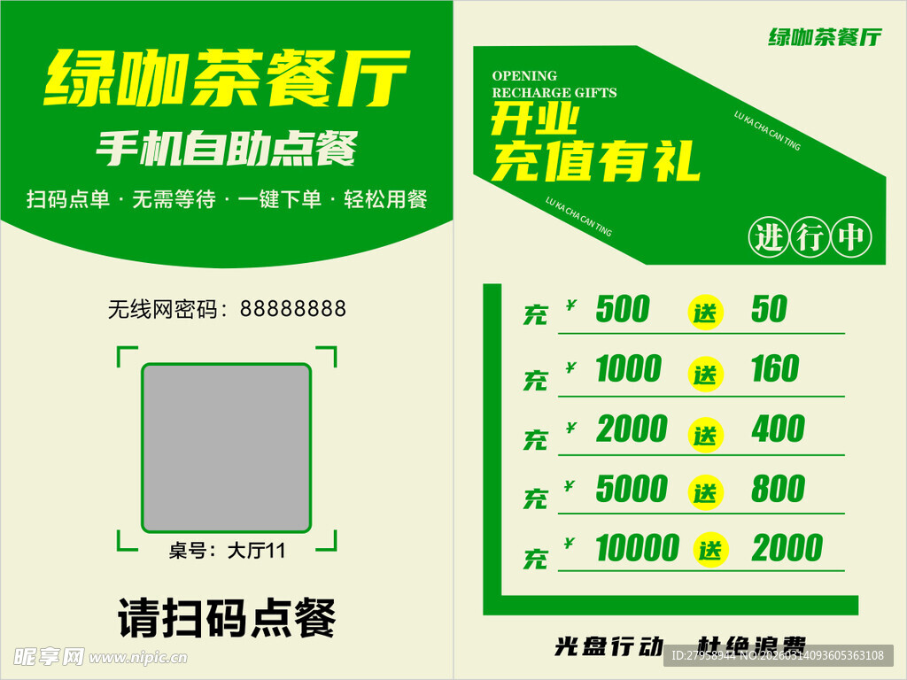 绿咖茶餐厅价目表展示